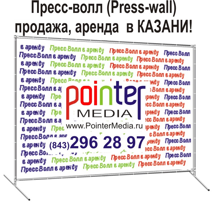 Выставочный Press Wall стенд Казань