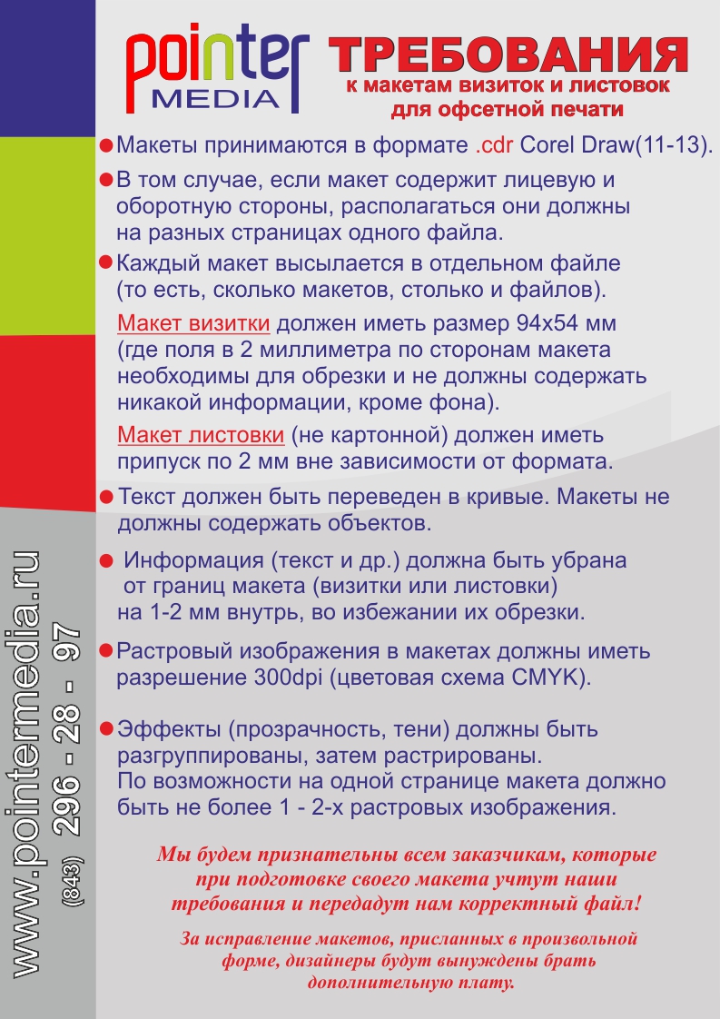 Требования к макетам визиток Казань